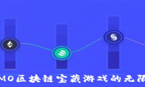   
探索MO区块链宝藏游戏的无限可能