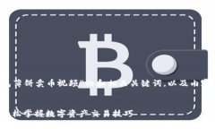 下面是一个关于“T P钱包