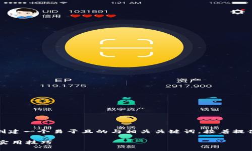 在这里，我将围绕“币如何存入TP钱包”创建一个易于且的与相关关键词，接着提供内容主体的大纲以及详细的问题介绍。

如何轻松将币存入TP钱包？详细指南与实用技巧