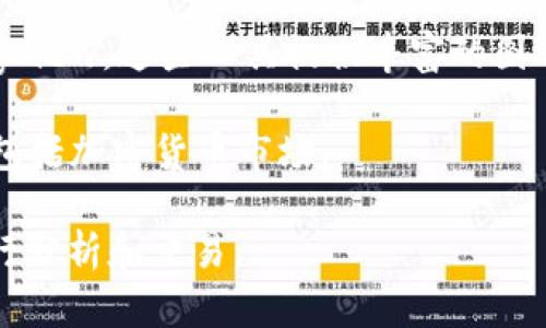 t p钱包（TP Wallet）本身不提供看K线的工具，而是一个数字钱包应用，主要用于存储和管理加密货币。如果你想查看K线图，也就是价格走势图，可以使用一些其他的工具或平台，例如：

1. **交易所平台**：许多加密货币交易所（如Binance、Huobi等）提供K线图功能，用户可以在这些平台上查看加密资产的价格波动。

2. **图表分析工具**：有些工具专门用于金融市场的技术分析，比如TradingView。这些工具提供丰富的图表和指标，用户可以自定义K线图并进行各种技术分析。

3. **投资分析软件**：一些投资软件也提供K线图功能，可以分析多种市场，包括加密货币市场。

如果你对具体的K线图工具有兴趣，可以根据自己的需求选择合适的工具进行分析和交易。