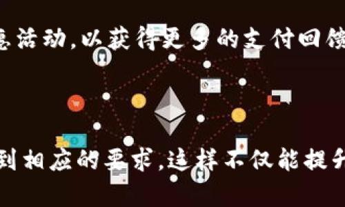   数字钱包充值攻略：轻松掌握多种充值方式 / 

 guanjianci 数字钱包, 充值方式, 支付工具, 电子支付 /guanjianci 

## 内容主体大纲

1. **数字钱包的定义与优势**
   - 什么是数字钱包
   - 数字钱包的主要功能
   - 数字钱包的优势

2. **数字钱包的充值方式概述**
   - 常见的充值方式
   - 不同数字钱包的充值差异

3. **使用银行转账充值**
   - 银行转账的操作流程
   - 注意事项
   - 银行转账的优缺点

4. **使用信用卡充值**
   - 信用卡充值的步骤
   - 相关手续费与注意事项
   - 信用卡充值的优势与劣势

5. **使用第三方支付平台充值**
   - 常见第三方支付平台介绍（如支付宝、微信支付）
   - 第三方支付平台充值的步骤
   - 安全性与便利性分析

6. **使用现金充值**
   - 通过线下商户现金充值的方式
   - 适合人群与场合
   - 线下充值的优势与局限

7. **数字钱包充值的常见问题**
   - 常见的充值失败原因
   - 充值到账延迟处理方法
   - 如何选择适合自己的充值方式

8. **总结与未来趋势**
   - 数字钱包未来的发展
   - 用户使用数字钱包的建议

---

### 1. 数字钱包的定义与优势

什么是数字钱包
数字钱包是一种电子支付工具，它能够存储用户的支付信息、银行账户、信用卡信息等，用户可以通过手机、平板等智能设备进行在线支付和转账。它的出现让传统支付方式变得更加便捷，用户只需携带手机，就能完成大部分的支付需求。

数字钱包的主要功能
数字钱包不仅仅是一个支付工具，它还拥有诸如资金管理、消费记录查询、优惠券管理、账单自动支付等功能。这些功能为用户提供了更全面的财务管理服务，方便用户掌握自己的消费状况。

数字钱包的优势
使用数字钱包的主要优势包括安全、高效和便利。数字钱包采用了多种加密技术，保障了用户的交易安全。同时，用户可以随时随地进行支付，大大提高了生活的效率。此外，数字钱包的使用通常会伴随一些优惠活动，进一步降低用户的消费成本。

### 2. 数字钱包的充值方式概述

常见的充值方式
数字钱包的充值方式主要分为银行转账、信用卡支付、第三方支付平台充值和线下现金充值等。这些充值方式各有优缺点，用户可以根据自己的需求选择适合的充值方式。

不同数字钱包的充值差异
不同品牌的数字钱包可能在充值方式、手续费、到账时间等方面存在差异。例如，某些数字钱包只支持特定银行的转账，或者第三方支付平台的互通性不同，用户在选择时要注意这些差别。

### 3. 使用银行转账充值

银行转账的操作流程
使用银行转账充值数字钱包的步骤一般为：登录数字钱包应用，选择充值选项，获取指定的银行账户信息，打开个人银行应用进行转账，完成支付后返回数字钱包确认到账。

注意事项
转账时要确保所输入的账户信息准确无误，以避免资金进入错误的账户。同时，考虑到账时间，有些银行的转账需要一定的处理时间，用户应留有一定的耐心。

银行转账的优缺点
优点：通常手续费较低，适合大额充值；缺点：到账时间相对较长，操作繁琐，不适合急用。

### 4. 使用信用卡充值

信用卡充值的步骤
用户在数字钱包中选择使用信用卡充值，输入信用卡信息，确认支付后即可完成充值。为了安全起见，应确保使用的是加密连接，并定期检查账户信息。

相关手续费与注意事项
许多数字钱包在使用信用卡充值时会收取一定的手续费，用户在充值前需提前了解。同时，要注意信用卡额度及次数限制，以免影响日常消费。

信用卡充值的优势与劣势
优势：充值迅速、方便，适合急用场合；劣势：可能产生手续费，使用时需注意信用卡的安全风险。

### 5. 使用第三方支付平台充值

常见第三方支付平台介绍
在中国，支付宝和微信支付是最为流行的第三方支付平台，用户可以通过这两种方式将资金迅速充值到数字钱包中。

第三方支付平台充值的步骤
用户需绑定数字钱包与支付平台，随后在数字钱包内选择充值选项，系统会自动跳转至支付平台完成支付流程。

安全性与便利性分析
第三方支付具有较高的安全性，利用加密技术和风控系统来保障用户资金安全。同时，操作简便，用户日常使用频繁，可以快速充值。

### 6. 使用现金充值

通过线下商户现金充值的方式
部分数字钱包支持用户在线下商户进行现金充值。用户需携带现金前往特定的合作商户进行充值，商户会协助用户完成操作。

适合人群与场合
这类充值方式适合不常使用银行账户或信用卡的用户，特别是老年群体或偏好现金交易的用户群体。

线下充值的优势与局限
优势：简单直观，易于操作；局限：需要到特定地点，时间安排上需提前规划，且可能面临商户关闭的风险。

### 7. 数字钱包充值的常见问题

常见的充值失败原因
充值失败的原因可能有多方面，常见的有账户信息错误、限额问题、网络异常等。用户需要仔细检查输入的信息和状态，尝试重新充值。

充值到账延迟处理方法
到账延迟时，用户可以查看数字钱包内的充值记录，确认情况。若发现未到账，应及时联系相关银行或钱包客服进行处理。

如何选择适合自己的充值方式
选择充值方式时，可根据充值金额、到账时效、便捷性等因素综合考虑。例如，大额充值可考虑银行转账，而小额快速需求则优先考虑信用卡或第三方支付。

### 8. 总结与未来趋势

数字钱包未来的发展
随着金融科技的发展，数字钱包将愈发智能化，提供更多个性化、便捷的服务。例如，推出智能理财、定期存款等功能，来满足用户的多元需求。

用户使用数字钱包的建议
在使用数字钱包时，用户应定期检查账户安全设置，务必保持手机及应用的安全。同时，善用数字钱包的优惠活动，以获得更多的支付回馈。

---

以上内容为数字钱包充值的全面攻略，用户可以自行根据上述大纲发展详细的内容，确保每部分的字数达到相应的要求。这样不仅能提升用户体验，也有助于搜索引擎的。