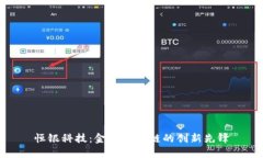 恒银科技：金融区块链的