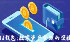 Uphold钱包：数字资产管理