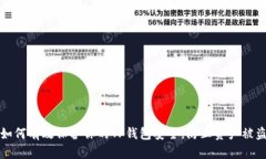 如何有效保护你的TP钱包安