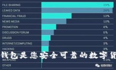  为什么T P钱包是您安全可