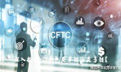 深入探讨：TP钱包是单链还