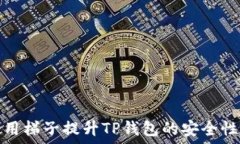   探讨如何使用梯子提升