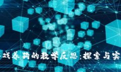 区块链游戏养狗的教学反
