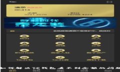  如何解决TP钱包看不到余