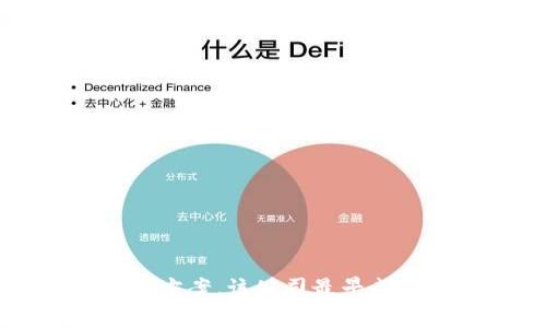TP Wallet：哪个国家的公司？

TP Wallet 是一家专注于数字资产管理的公司，提供多种加密货币钱包的服务，旨在为用户提供安全、便捷的数字资产存储和管理方案。该公司最早成立于某一国家，目前已在许多国家和地区开展业务。若要进一步了解TP Wallet的详细信息和服务，请您参考官方网页或相关资讯。