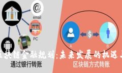  上海区块链金融规划：未