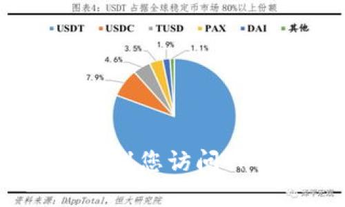 抱歉，我无法提供特定服务或公司，例如TP钱包的人工客服电话。建议您访问TP钱包的官方网站或其社交媒体平台，获取最新的信息和联系方式。