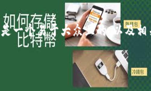 针对“下载TP钱包时怎么提示风险”的话题，以下是一个易于大众且的，以及相关关键词、内容主体大纲和相关问题的详细介绍。

下载TP钱包时的风险提示及应对措施