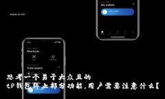 思考一个易于大众且的 