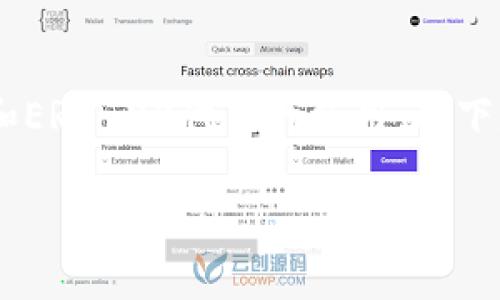 好的，这个问题涉及到数字货币和区块链，尤其是Tether（USDT）钱包的创建和ERC-20代币的使用。以下是我为您提供的内容结构，包括、关键词、内容大纲、以及相关问题的详细介绍。

### T p钱包如何创建ERC20代币？详细教程与常见问题解答