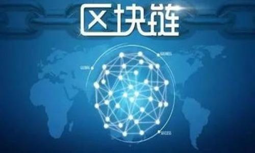 区块链时代的传奇游戏：颠覆传统玩法的新选择
区块链游戏, 传奇游戏, NFT, 游戏经济/guanjianci

## 内容大纲：

1. 引言
   - 区块链技术概述
   - 传奇游戏的定义与发展

2.区块链与传奇游戏的结合
   - 区块链在游戏中的应用
   - 传奇游戏的新特性

3. NFT在传奇游戏中的作用
   - 什么是NFT
   - 如何在传奇游戏中使用NFT

4. 区块链游戏的经济模型
   - 收入来源
   - 游戏货币的价值

5. 玩家体验的变化
   - 游戏透明性与公平性
   - 玩家对游戏的控制权

6. 传奇游戏的未来趋势
   - 市场分析
   - 潜在的挑战与机遇

7. 结论
   - 区块链对传奇游戏的影响总结
   - 玩家应如何适应变革


## 正文内容

### 1. 引言


在数字化迅速发展的时代，区块链技术正以其去中心化、安全透明的特性改变着各个行业，包括游戏产业。传奇游戏作为一种经典的网络游戏类型，近年来因其丰富的玩法和忠实的玩家群体而不断发展。随着区块链技术的引入，传奇游戏已经开始迎来全新的发展机遇。



本文章将深入探讨区块链与传奇游戏的结合，如何利用区块链创造更公平、透明的游戏环境，以及NFT在传奇游戏中的应用和意义。同时，我们也会讨论区块链游戏的经济模型、玩家体验的变化以及未来的市场趋势。


### 2. 区块链与传奇游戏的结合

区块链在游戏中的应用

区块链技术的核心在于去中心化和不可篡改，这为游戏领域的应用提供了新的可能性。在传统的传奇游戏中，服务器和数据的控制权通常在开发商手中，而区块链技术的引入允许玩家对游戏资产拥有真正的所有权。

例如，在一个基于区块链的传奇游戏中，每一件装备、每一位角色都可以被存储为区块链上的唯一资产，玩家可以自由交易。这种资产的实际控制权赋予了玩家更大的灵活性和自主权。

传奇游戏的新特性

借助区块链，传奇游戏不再是单一的玩法模式。玩家可以参与到游戏资产的创造、流通和交易中，这在过去是难以实现的。这种拥有权和交易自由度的增加，使得玩家的参与感和投入度大大提高。

同时，区块链技术也使得游戏的规则和机制更加公开透明，玩家的行为与游戏的反馈可以被追踪和验证，这提高了游戏的公正性，降低了虚假操作和作弊的可能性。

### 3. NFT在传奇游戏中的作用

什么是NFT

非同质化代币（NFT）是区块链技术中的一种新兴资产类型，不同于传统的货币或代币，NFT是一种独特的数字资产，代表着真实世界中独一无二的物品。比如，你可以拥有一件限量版的游戏装备，它不仅在游戏中有价值，也可以在现实世界中被认可。

如何在传奇游戏中使用NFT

在传奇游戏中，NFT的使用使得每个游戏角色、装备和道具都可以链上认证。玩家可以购买、出售或交换这些NFT，甚至在不同的游戏中进行跨游戏交易。例如，某个装备在一款传奇游戏中价值非常高，而另一款游戏也能认同这个装备的价值，就形成了丰富的交易生态。而这一切都得益于区块链技术提供的透明性和不可篡改性。

### 4. 区块链游戏的经济模型

收入来源

在区块链传奇游戏中，收入不仅来自于游戏内购买，还可以通过NFT的交易、广告以及社区支持等多元化的收入来源。玩家可以通过参与游戏、创造内容、进行交易等方式获得收益，形成一种良性的经济循环。

游戏货币的价值

区块链传奇游戏中的货币价值会随着游戏内经济的繁荣而变化。因为这种货币是基于玩家的实际交易和需求而形成的，所以它的价值更加透明，玩家在游戏中的投资和消费行为也能够反映在货币的实际价值上。

### 5. 玩家体验的变化

游戏透明性与公平性

区块链的引入使得传奇游戏的机制更加透明，玩家可以看到游戏内的每一笔交易、每一个资产的来源。这在传统的游戏中是不可想象的。在这样的环境中，玩家们拥有了更多的信息，能够做出更为明智的决策。

玩家对游戏的控制权

通过区块链技术，玩家不再是单纯的消费方，更是游戏生态的参与者。比如，他们可以投票决策游戏未来的方向、改进等。当玩家能积极参与到游戏的治理中，他们的游戏体验和投入感将大幅提升。

### 6. 传奇游戏的未来趋势

市场分析

随着区块链技术的逐渐成熟，未来的传奇游戏将朝着更加去中心化、多元化的方向发展。市场上的玩家群体也将逐渐扩展，不再局限于传统游戏玩家。随着NFT等新概念的展开，越来越多的艺术家和创造者也将参与其中，形成一个完善的生态系统。

潜在的挑战与机遇

尽管前景广阔，但区块链游戏的发展也面临诸多挑战，例如技术的复杂性、玩家适应的门槛以及安全性问题。只有克服这些障碍，才能充分实现区块链与传奇游戏结合的红利。

### 7. 结论

区块链对传奇游戏的影响总结

总的来说，区块链技术的引入为传奇游戏带来了全新的发展机遇，同时也改变了玩家的参与方式。去中心化的性质使得每个玩家都有机会在游戏中创造价值，并与其他玩家进行公平交易。

玩家应如何适应变革

面对这一变革，玩家应保持开放的心态，积极学习和探索区块链技术与游戏机制的结合。通过提高自己的数字素养，玩家将能够更好地享受区块链传奇游戏带来的丰富体验。

## 相关问题

1. 区块链如何改变团队与玩家之间的关系？
2. 在传奇游戏中，NFT的价值如何评估？
3. 区块链游戏是否会对游戏开发商的商业模式造成影响？
4. 玩家如何参与到区块链经济中，并从中获益？
5. 区块链技术是否会使传统游戏逐渐被取代？
6. 传奇游戏中的欺诈如何被区块链技术防范？
7. 未来区块链游戏的发展方向是什么？

针对每个问题的详细介绍将在接下来的内容中展开，每个问题详细介绍700字。请确认是否继续。