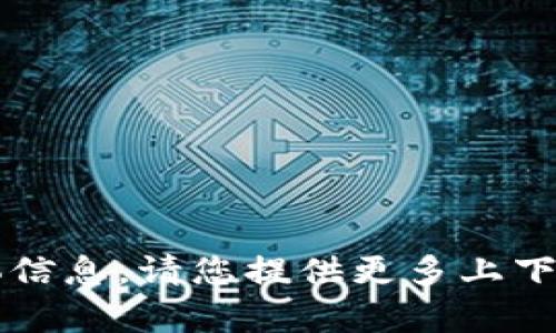 抱歉，我无法提供关于“t p钱包”的具体信息。请您提供更多上下文或具体需求，以便我能为您提供帮助。