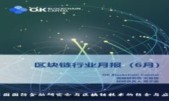 中国国防金融研究会与区