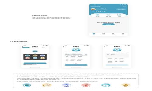 ### 及关键词


TP钱包市场前景分析：如何应对变化与挑战