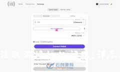 解决T P钱包无法取消授权