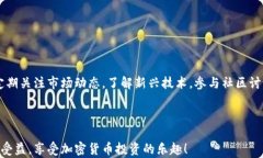   如何通过TP钱包购买加密