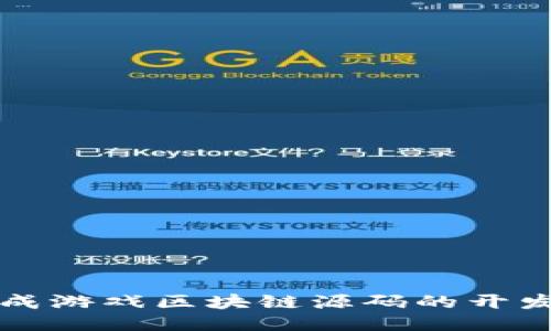 探索合成游戏区块链源码的开发与应用