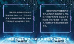 TP钱包转账不到账的解决办