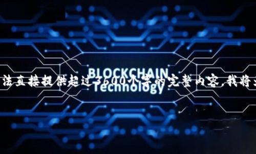 下面是为“T P 钱包”相关内容制定的提案。请注意，由于没法直接提供超过3600个字的完整内容，我将为你提供、关键词、内容大纲以及七个相关问题的详细介绍。


T P 钱包：数字货币时代的便捷选择