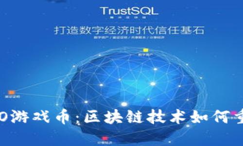 探秘美国KBO游戏币：区块链技术如何重塑游戏产业