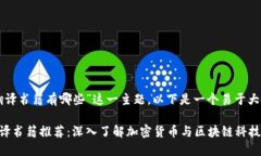 针对“区块链金融翻译书