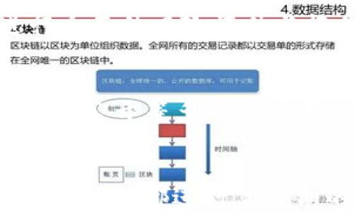 
  区块链金融风险分析模型的全面解析 / 
 guanjianci 区块链,金融风险,分析模型,风险管理 /guanjianci 

内容主体大纲
ol
    li引言/li
    li区块链概述/li
    li金融风险的定义与分类/li
    li区块链技术对金融风险的影响/li
    li区块链金融风险分析模型的构建/li
        ul
            li基本概念/li
            li主要组成部分/li
            li分析流程/li
        /ul
    li应用实例/li
    li区块链金融风险管理策略/li
    li未来发展趋势/li
    li结论/li
/ol

区块链金融风险的分析模型
区块链金融风险的分析模型涉及技术性较强的金融科技领域，而传统金融方式面临的多种风险在区块链技术的影响下被重新定义与分类。本文将围绕这一主题展开，分析区块链金融风险的特点与相应的分析模型。

引言
近年来，随着区块链技术的快速发展，它在金融领域的应用也日益广泛。然而，区块链金融虽然有效提高了透明度和安全性，但同时也引发了各种新的风险。因此，针对区块链金融风险的分析显得尤为重要。

区块链概述
区块链是一种去中心化的分布式账本技术，其本质是通过密码学与共识算法实现去信任化的数据存储和交换。区块链的特性，包括不可篡改、透明性和分布式存储，为金融业带来了新的机遇与挑战。

金融风险的定义与分类
金融风险是指金融机构及其客户在金融交易或投资活动中可能遭受的损失的可能性。主要分类包括市场风险、信用风险、流动性风险以及操作风险等。在区块链背景下，这些风险的表现形式和成因可能会有所不同。

区块链技术对金融风险的影响
区块链技术的引入对传统金融风险管理方法提出了挑战。去中心化的特性降低了单点故障的风险，但同时也增加了网络风险、合规风险及技术风险。例如，智能合约的漏洞可能导致经济损失，而加密货币的波动性使市场风险加剧。

区块链金融风险分析模型的构建
建立一个有效的区块链金融风险分析模型，需要对各类风险进行量化与评估。以下几个部分是模型的重要组成：

h4基本概念/h4
基本概念包括核心指标的确定，例如市场波动率、信用违约概率等。这些指标可以通过历史数据与现有模型进行分析，进而为风险评估提供基础。

h4主要组成部分/h4
模型的主要组成部分包括数据采集、风险识别、风险评估与风险管理策略制定等。每一部分都有其特殊的方法和步骤，需要结合区块链特性进行调适。

h4分析流程/h4
分析流程通常包括数据收集→数据处理→风险评估→报告生成与决策。区块链提供的数据透明性使得整个流程的可追溯性增强，有助于提高风险管理的准确性。

应用实例
通过具体的区块链金融产品案例，我们可以更好地理解风险分析模型的实际应用情况，如去中心化金融（DeFi）、加密资产交易等。在这些案例中，风险管理措施的实施能有效降低潜在损失。

区块链金融风险管理策略
在区块链金融领域，有效的风险管理策略包括分散投资、持续监控、合规性审查以及技术安全保障等。这些策略的实施能帮助机构识别潜在风险并及时采取措施。

未来发展趋势
随着区块链技术的不断演进，金融风险分析模型也将不断完善。未来，我们可能会看到更多智能化与自动化的风险管理工具，以及更为严格的合规性要求，推动行业朝着更加安全与透明的方向发展。

结论
区块链金融风险分析模型的建立对于确保金融市场稳定与安全具有重要意义。随着技术的不断发展，该模型将不断适应新出现的风险，帮助金融机构在复杂的环境中保持竞争力。

相关问题讨论
区块链技术如何影响传统金融风险，在什么方面表现出显著变化？
在传统金融中，例如银行与证券市场，风险管理通常依赖于集中化的数据管理与信任机制。然而，区块链技术的去中心化特性增强了数据的透明度与追溯能力，从而在某种程度上提升了风险管理效率。

面临的区块链金融风险有哪些？对企业或投资者意味着什么？
面临的区块链金融风险主要包括技术风险、市场风险和合规性风险等。企业或投资者必须重视这些风险，制定相应的风险应对策略以减少潜在损失。

如何构建有效的区块链金融风险分析模型？
构建有效的分析模型需要确定核心指标，选择合适的数据采样方法，结合历史数据进行风险评估，并不断调整模型以适应市场变化。

区块链金融领域潜在的法律问题有哪些？如何应对？
潜在法律问题包括数据隐私、合规性及智能合约的合法性等。企业应积极与法律方面合作，确保其业务合规，并与监管机构保持沟通以应对潜在法律风险。

区块链金融风险管理的挑战与机遇
其中最大的挑战包括技术更新速度快、缺乏统一的监管标准，以及市场的不确定性。而机遇在于新技术所带来的业务创新与效率提升，使得企业能够更好地应对未来的风险与机遇。

未来区块链技术在金融风险管理中的应用趋势是什么？
未来区块链技术在金融风险管理中的应用趋势将向自动化与智能化发展，运用人工智能结合区块链进行全面的风险评估与报告，使金融机构能够更迅速、准确地应对风险。

如何教育与提升用户对区块链金融风险的认知？
为提升用户对区块链金融风险的认知，金融市场需要加强对教育的投入，通过线上线下课程、研讨会及信息公开等多种方式普及相关知识，从而提高用户的自我保护意识。
```

以上是围绕“区块链金融风险的分析模型”的内容构架，包含了背景知识、风险分析及管理策略等内容。每个问题都进行了详细的探讨，便于读者更深入地理解区块链金融领域的风险与应对措施。