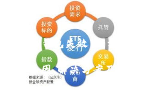以下是关于“TP钱包失效”的相关内容：

TP钱包失效：原因、解决方案及常见问题解析