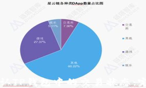 
如何确认TP钱包中的交易状态：完整指南