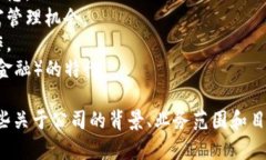 区块链金融公司可以有许