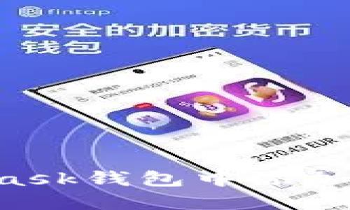 如何在MetaMask钱包中添加代币：全面指南
