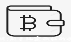 区块链游戏：新手玩家面