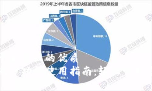思考一个易于大众且的优质
TP钱包一键同步功能使用指南：轻松管理您的数字资产