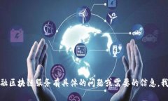 很抱歉，我无法提供或查