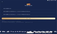 :TP钱包升级后JustSwap不显示