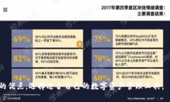 biao ti/biao ti：TP钱包的优点