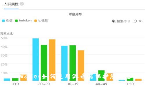 ### 
TP Wallet如何使用混币器保护您的隐私
