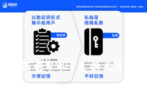 : TP钱包如何将USDT兑换为HT的详细指南