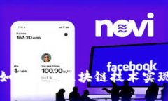 供应链金融如何通过区块
