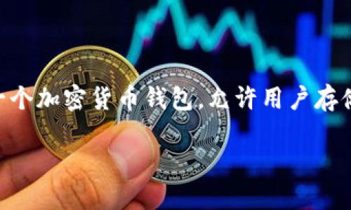 在讨论虚拟币时，可以提到TP钱包，但在正式的内容创作中，应注意使用准确的术语和描述，以避免误解。TP钱包是一个加密货币钱包，允许用户存储和管理多种数字资产。如果需要深入探讨TP钱包的功能、优势及其与虚拟币的关系，可以在相关内容中详细展开。 

如需进一步的信息或展开某一特定话题，请告诉我！
