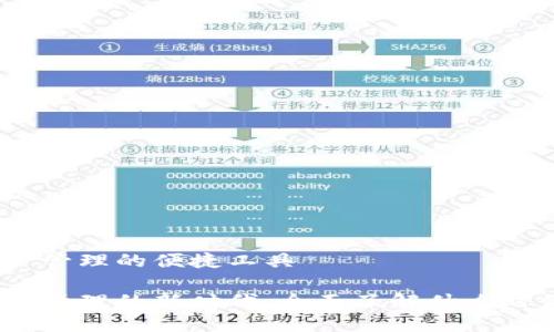 TP钱包：数字资产管理的便捷工具

TP钱包：数字资产管理的新时代，全面了解什么时候推出及其功能
