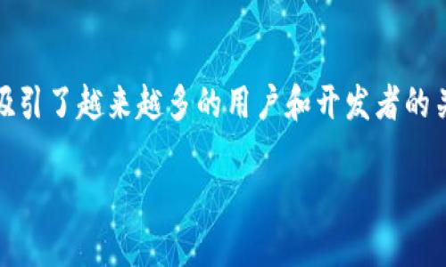 在这个复杂而快速发展的数字时代，TP钱包（Trust Wallet）作为一种流行的数字资产管理工具，吸引了越来越多的用户和开发者的关注。本文旨在深入探讨TP钱包的开发过程，帮助大众用户更好地理解这一工具的背后技术与理念。

TP钱包的开发过程：从构想到实现