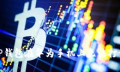 : 解决TP钱包在华为手机上