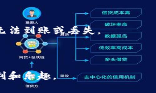 要将Gate.io交易所的钱提取到TP钱包中，您可以按照以下步骤进行操作。为确保您的资产安全和顺利转账，以下是详细的指南：

### 1. 登录Gate.io账户
首先，您需要访问Gate.io的官方网站，并使用您的账户凭据登录。请确保您使用的是正确的账号和密码，以保护您的资产安全。

### 2. 选择提现选项
登录后，找到“资产”或“钱包”部分，通常在网站的主页或菜单中。然后，选择“提现”选项，这将允许您提取资金。

### 3. 选择提现的币种
在提现页面，您需要选择您想要提取的币种。例如，如果您想提取比特币（BTC），请在币种下拉菜单中选择比特币。

### 4. 获取TP钱包地址
接下来，打开您的TP钱包（也可以是TP Wallet）。在TP钱包中，选择您要接收的币种，然后找到“接收”或“收款”选项。您将看到一个钱包地址，这个地址是您在TP钱包中接收资金的地址。请复制这个地址。

### 5. 填写提现信息
回到Gate.io的提现页面，将您复制的TP钱包地址粘贴到相应的字段中。请确保地址没有任何错误，确保是完整的。在某些情况下，您还可能需要填写提现金额以及选择提现方式（如提取到主网、ERC20等）。

### 6. 验证信息
请再次确认您填写的信息，包括提取金额和钱包地址。确保所有数据准确无误后，您可能需要进行二次验证，例如输入短信验证码或使用谷歌验证器的验证码。

### 7. 提交提现申请
确认信息后，提交您的提现申请。系统会处理您的请求，处理时间可能会有所不同，通常取决于网络的拥堵情况和提取金额的大小。

### 8. 查询提现状态
您可以在Gate.io的“提现历史”或者“交易记录”中查看您的提现状态。如果提现顺利，您会在TP钱包中看到资金到账。

### 9. 资金到账确认
最后，打开您的TP钱包，确认您提取的资金是否已经到账。确保金额正确，以便进行后续的交易和使用。

### 注意事项
在进行任何提现操作时，请务必注意以下几点：
1. 确保使用正确的网络：不同的币种可能支持多种网络，选择错误的网络可能导致资金无法到账或丢失。
2. 提现手续费：Gate.io通常会收取一定的提现手续费，确保您在提现时了解相关费用。
3. 提现限额：某些币种的提现可能有最低限额，请确认您的提取金额符合要求。

通过以上步骤，您就可以将Gate.io的钱安全地提取到TP钱包中，享受加密货币交易的便利和乐趣。