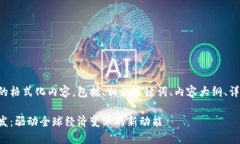 下面是您所需的格式化内