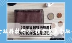 区块链与金融科技峰会：